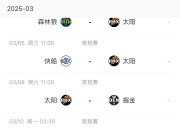 开云官方网-太阳主场告捷，确保季后赛资格