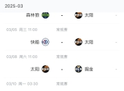 开云官方网-太阳主场告捷，确保季后赛资格