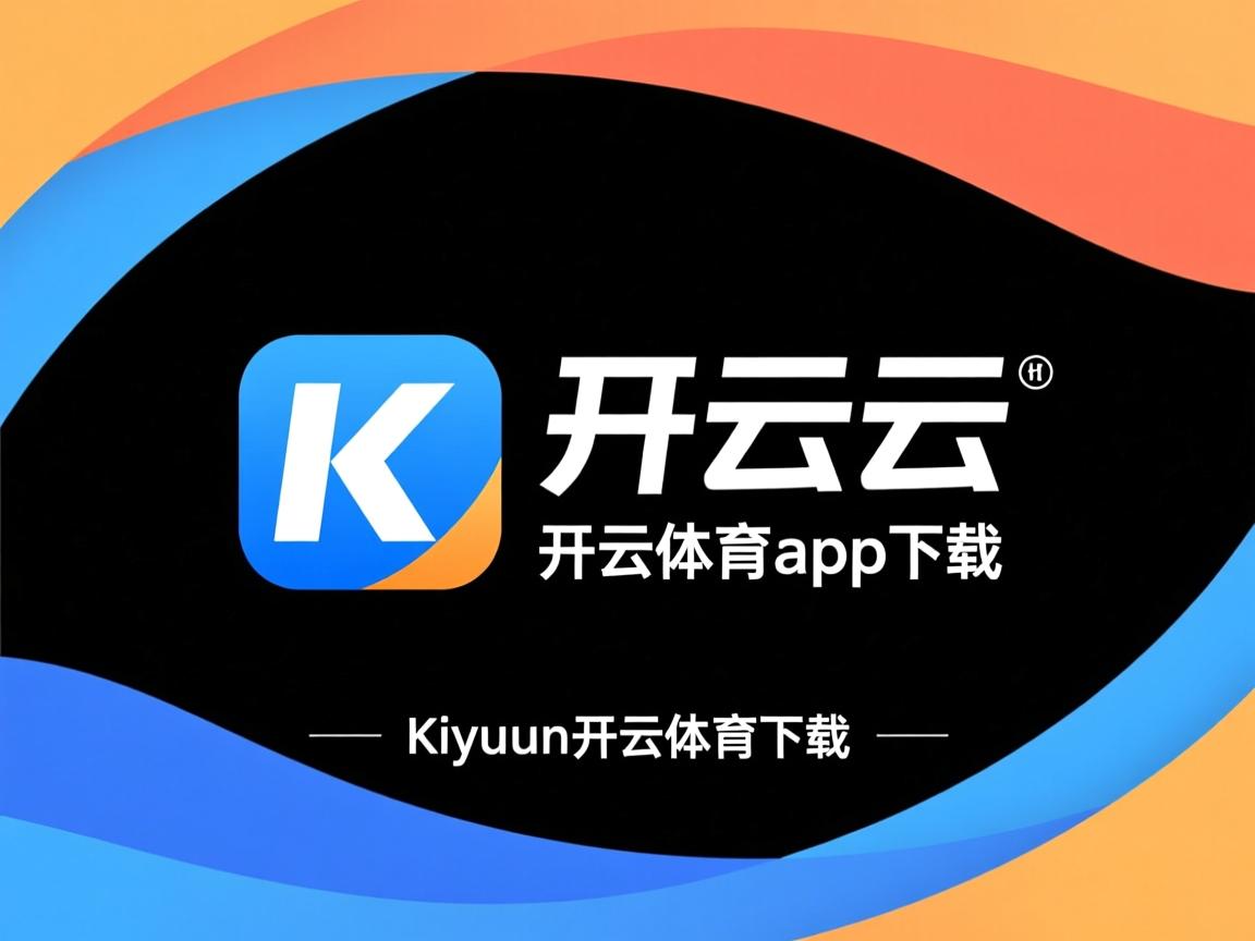 开云ky官网-CBA联盟优化联赛转播质量提升观众体验，2021年cba转播平台