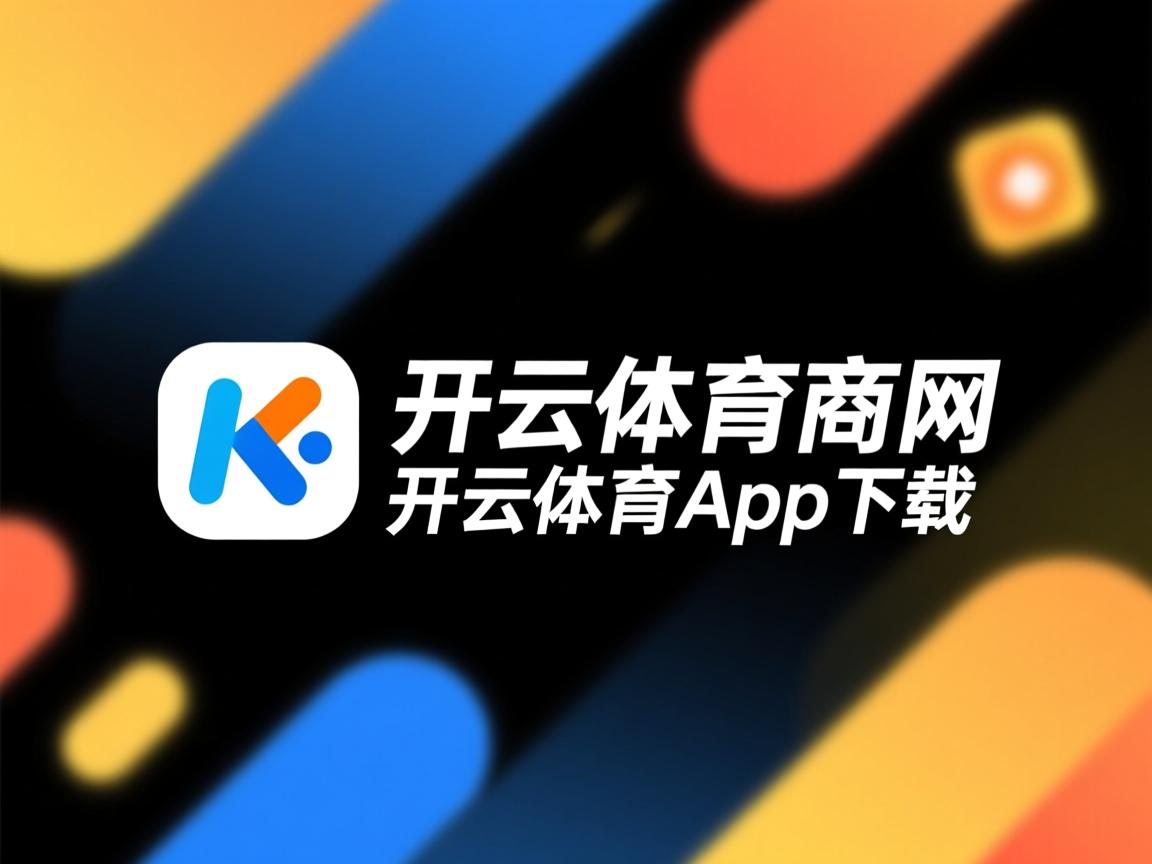 开云app-体育新闻中心构建体育赛事数字内容管理体系，体育赛事新闻报道