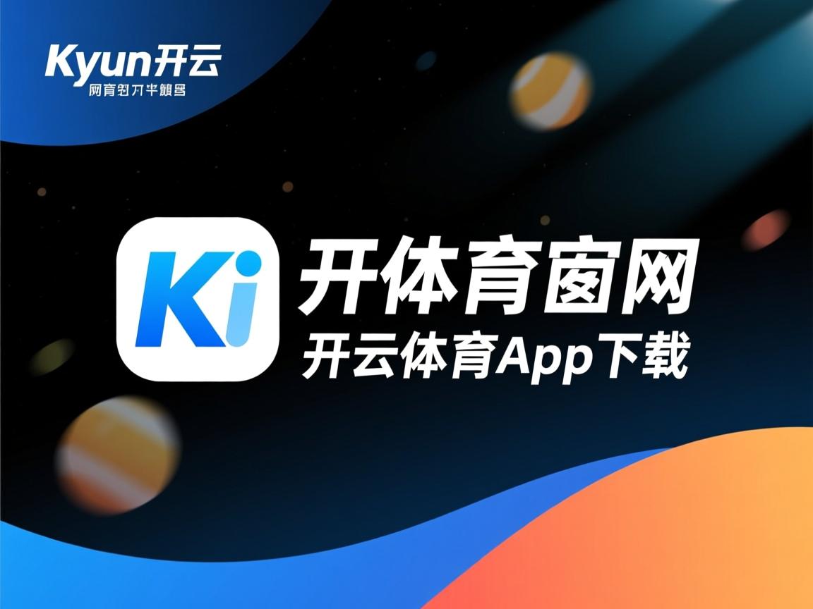 开云体育娱乐-国家队选拔机制未整合数据化球员评分