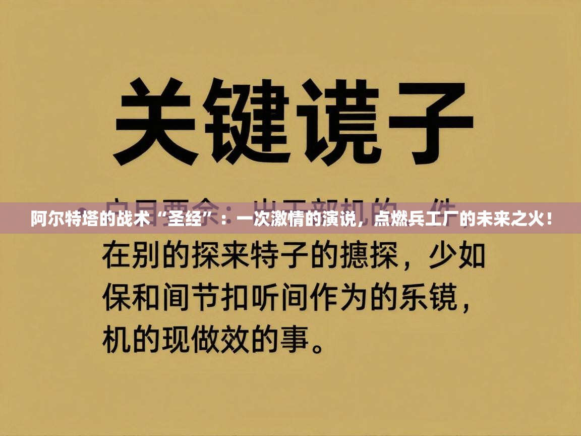 阿尔特塔的战术“圣经”：一次激情的演说，点燃兵工厂的未来之火！