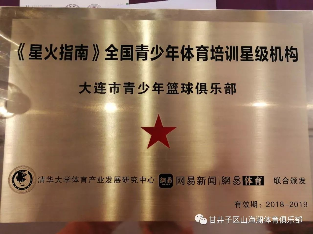 西部球队成立青少年篮球俱乐部，培养新秀的简单介绍