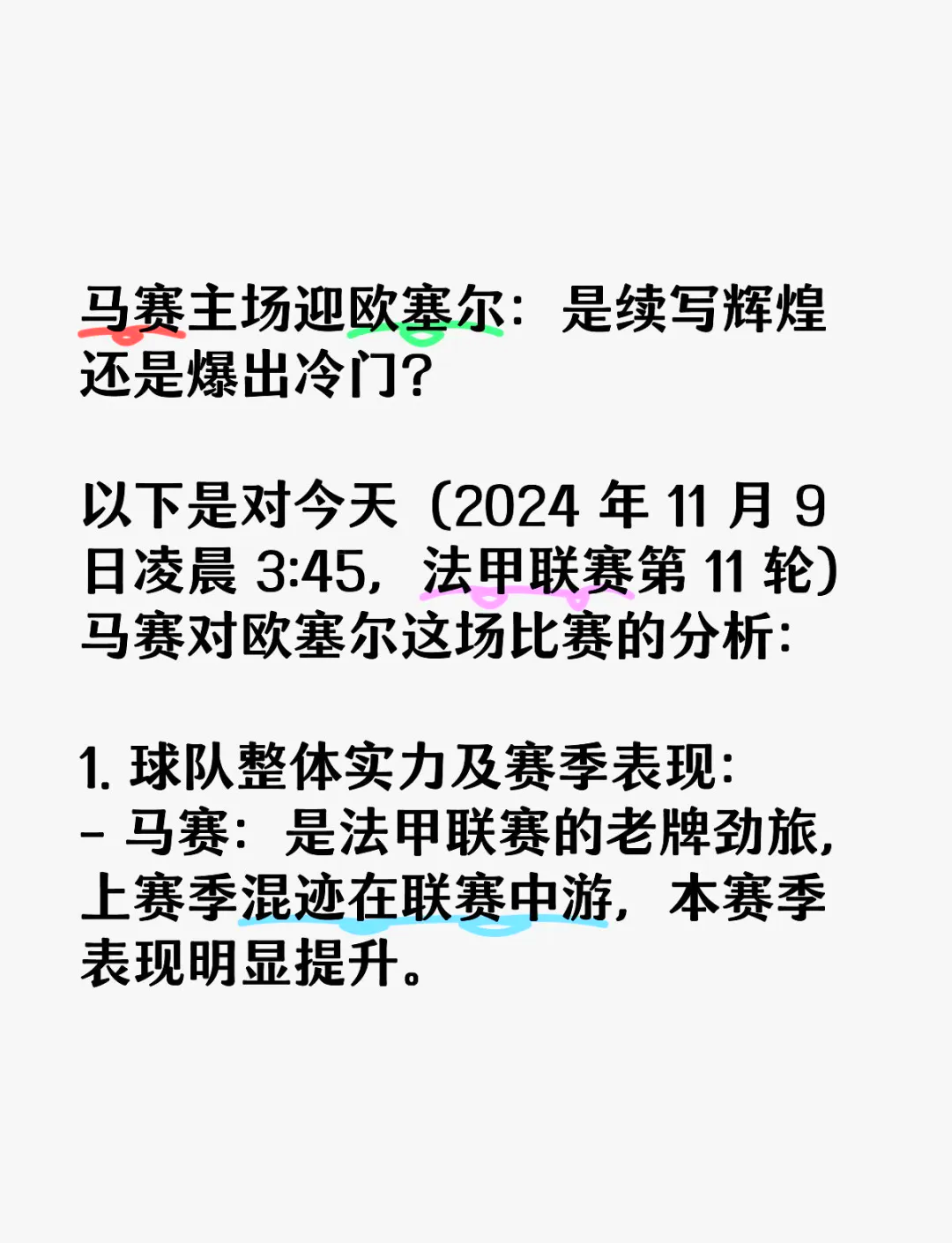 欧塞尔主场战胜特鲁瓦，雄心勃勃的简单介绍