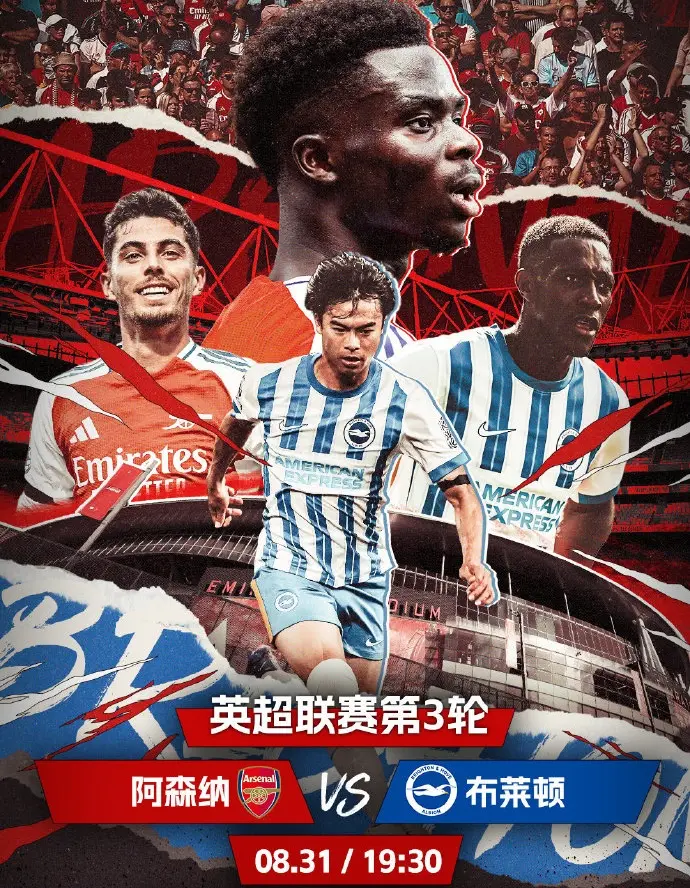 阿森纳客场击败布莱顿，客场连胜